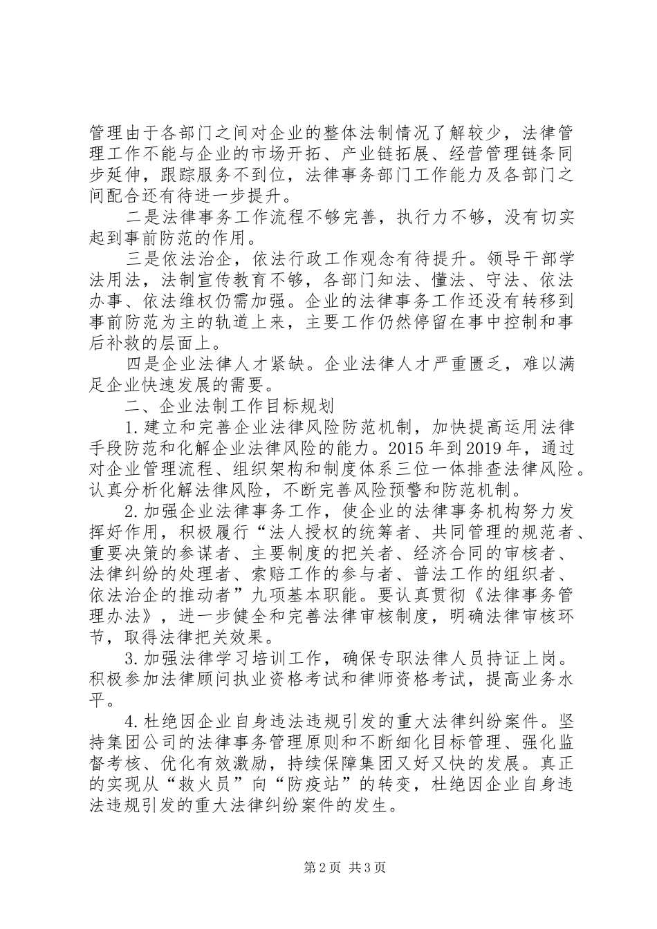 XX公司依法治企工作和重点工作计划的报告 _第2页