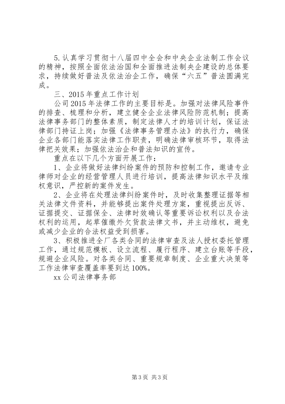 XX公司依法治企工作和重点工作计划的报告 _第3页