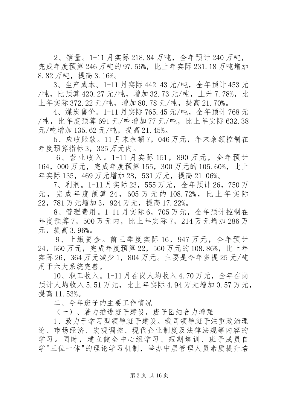 XX年煤电公司计划生育工作总结 _第2页