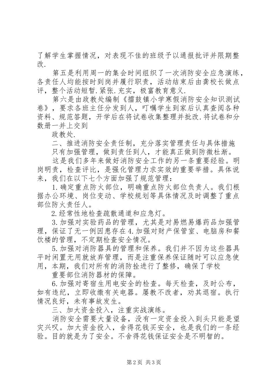 学校消防安全工作计划表 _第2页
