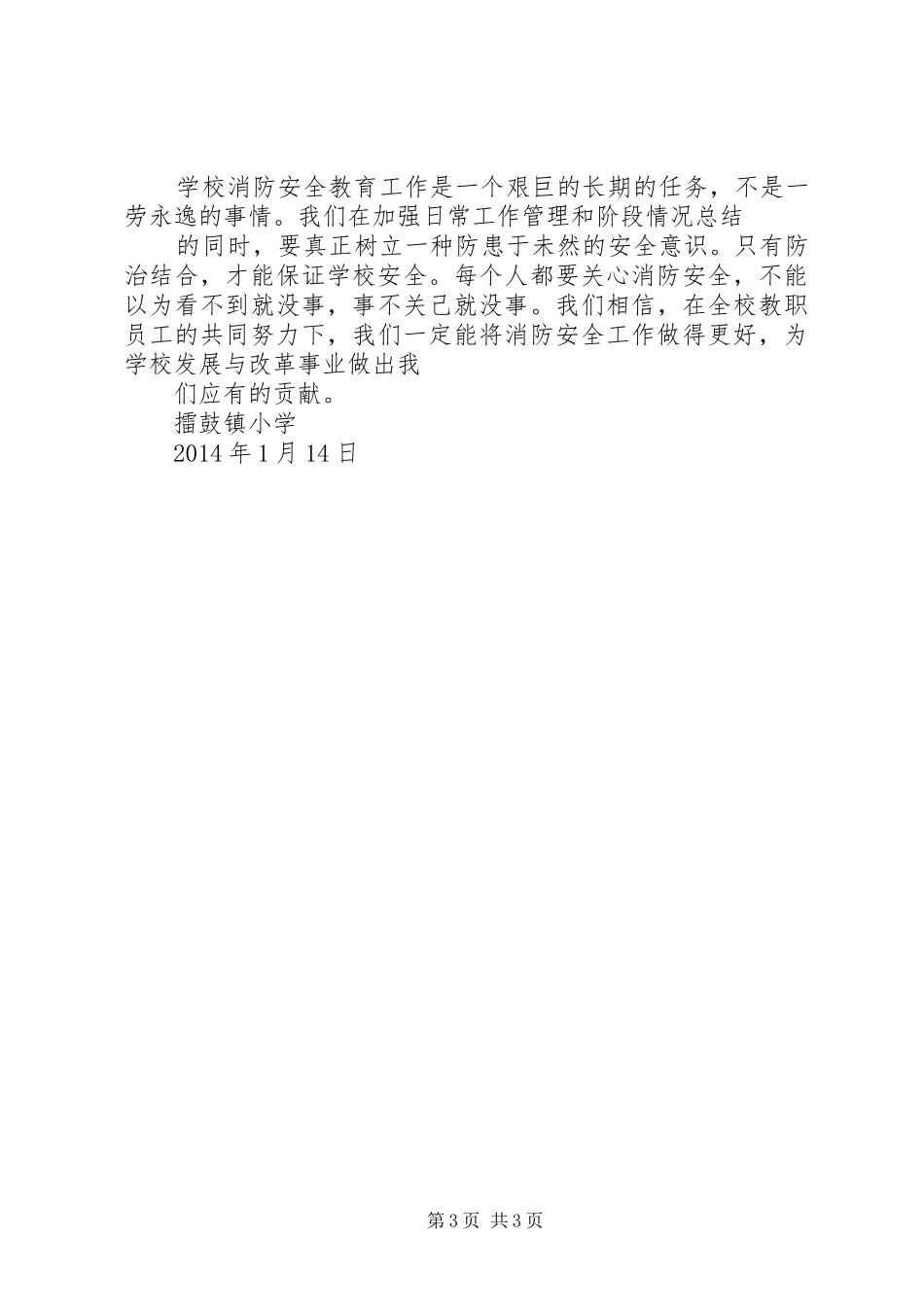学校消防安全工作计划表 _第3页