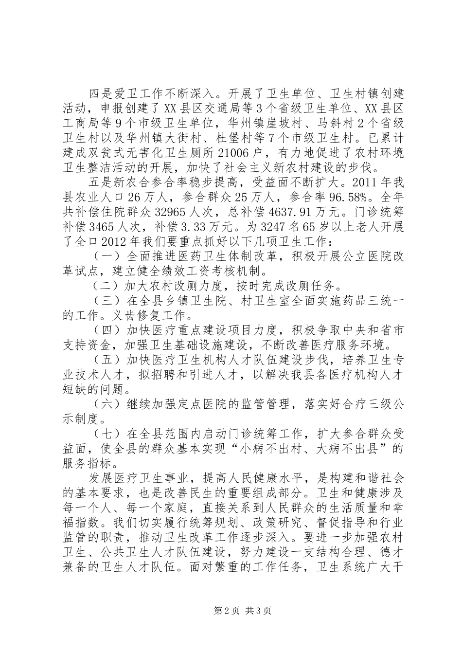 XX县区民生关爱行动计划 _第2页