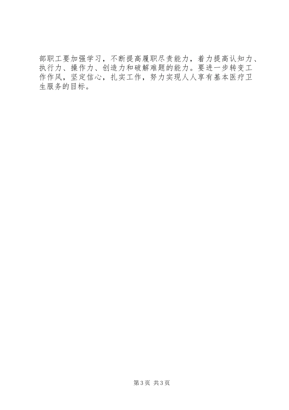 XX县区民生关爱行动计划 _第3页