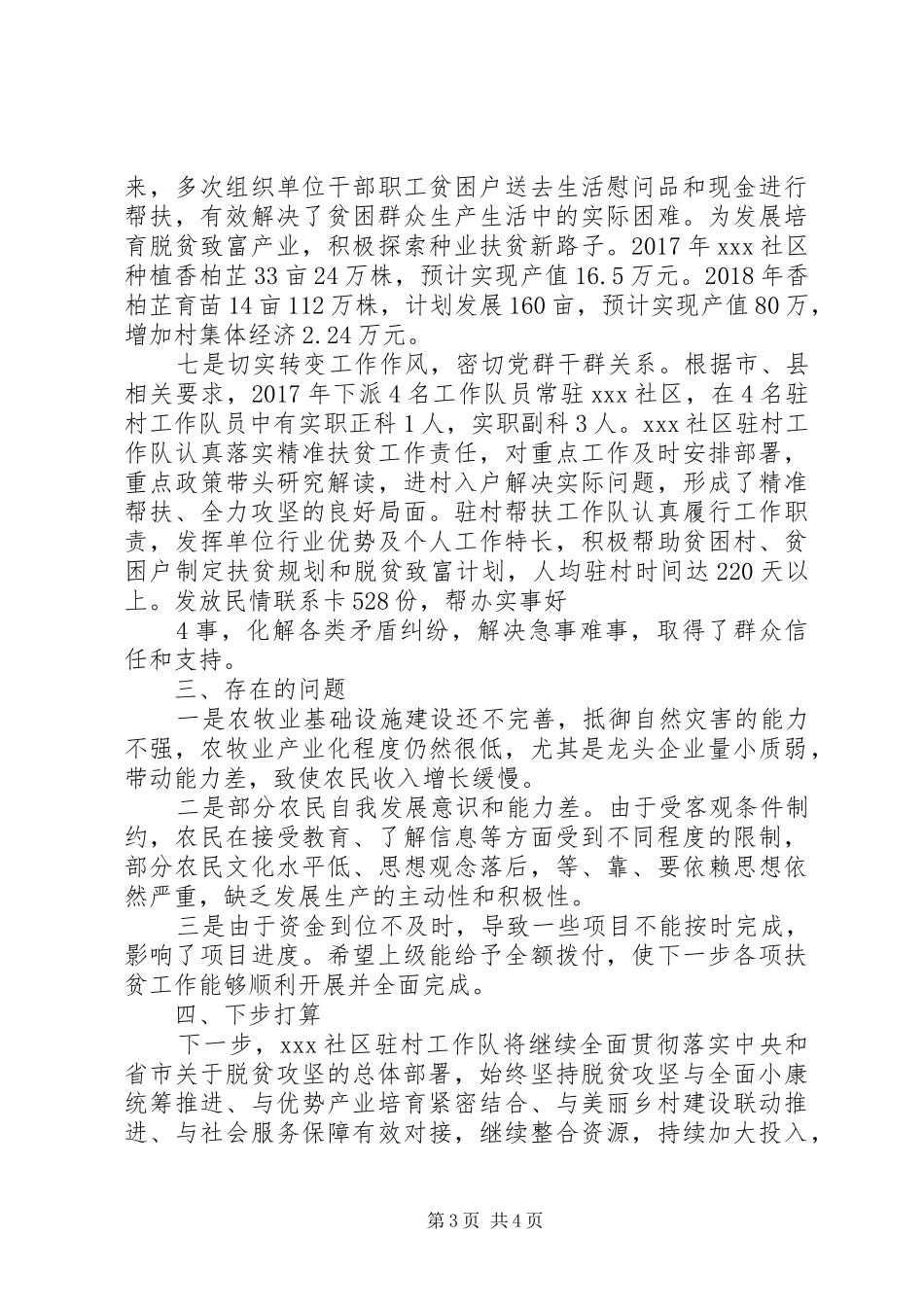 XX村脱贫计划典型材料 _第3页