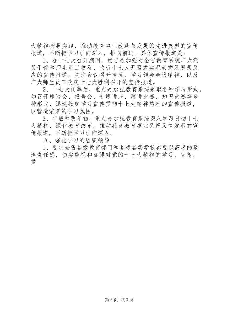 学习党的十七大(17大)精神工作计划 _第3页