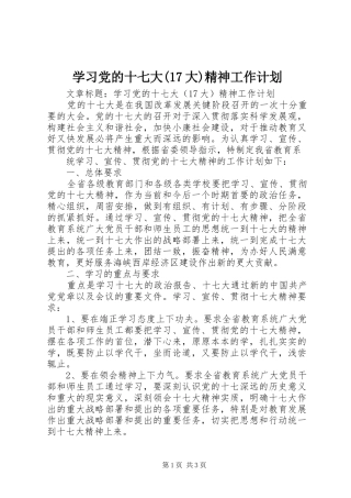 学习党的十七大(17大)精神工作计划 