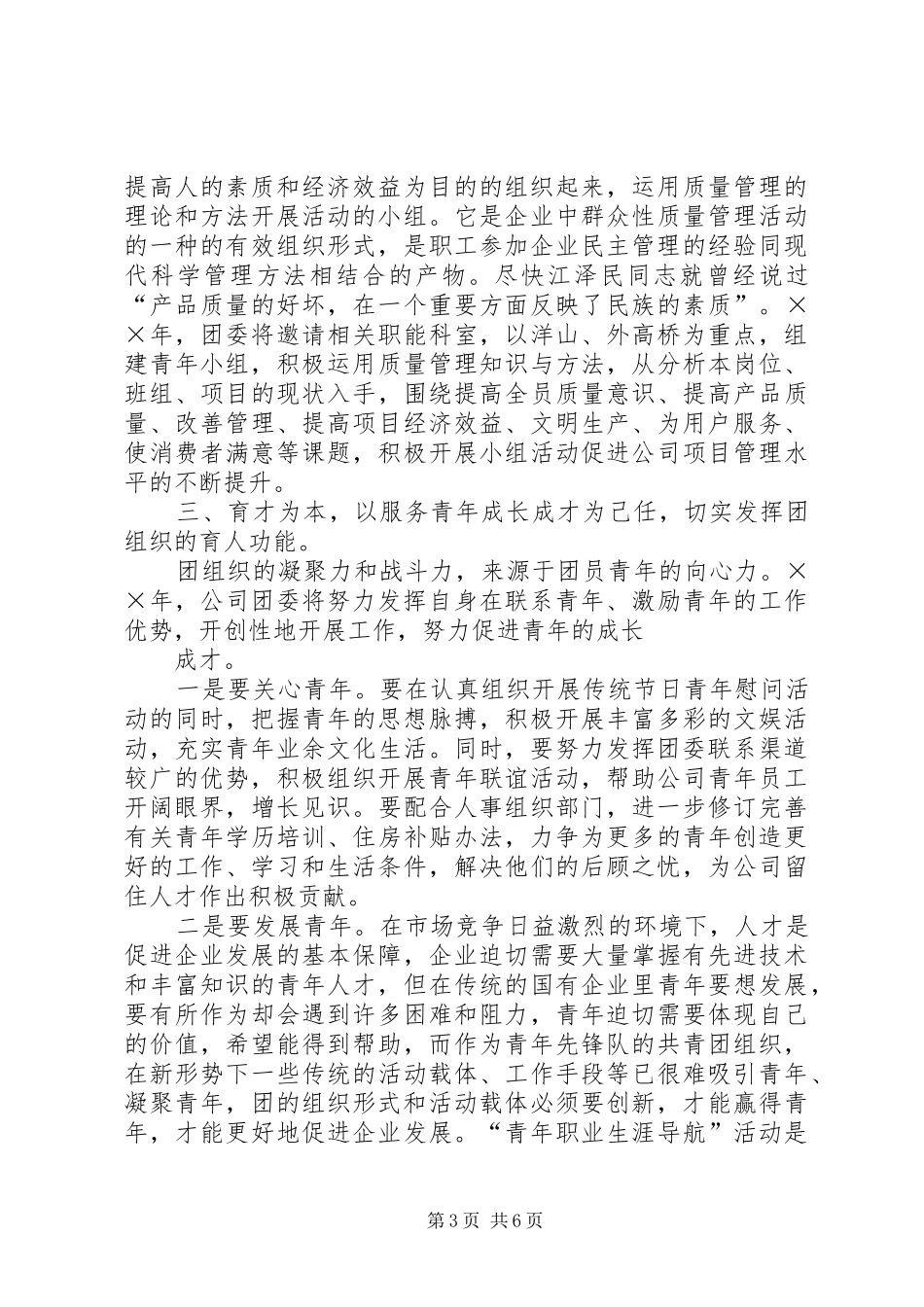 公司团委工作计划_1 _第3页