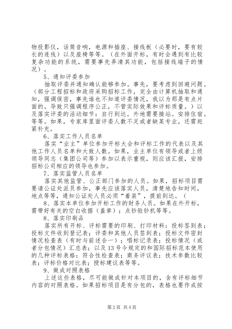 工程分部、单项验收前准备程序和工作安排 _第2页