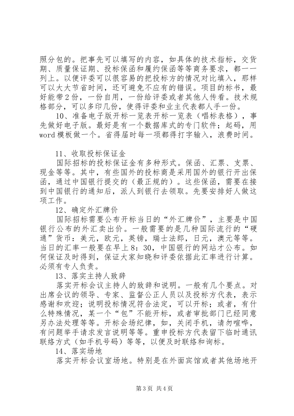 工程分部、单项验收前准备程序和工作安排 _第3页