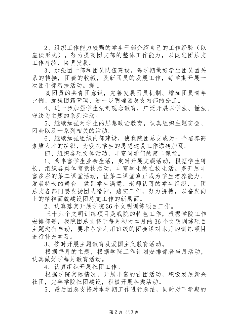 公司团总支工作计划 _第2页