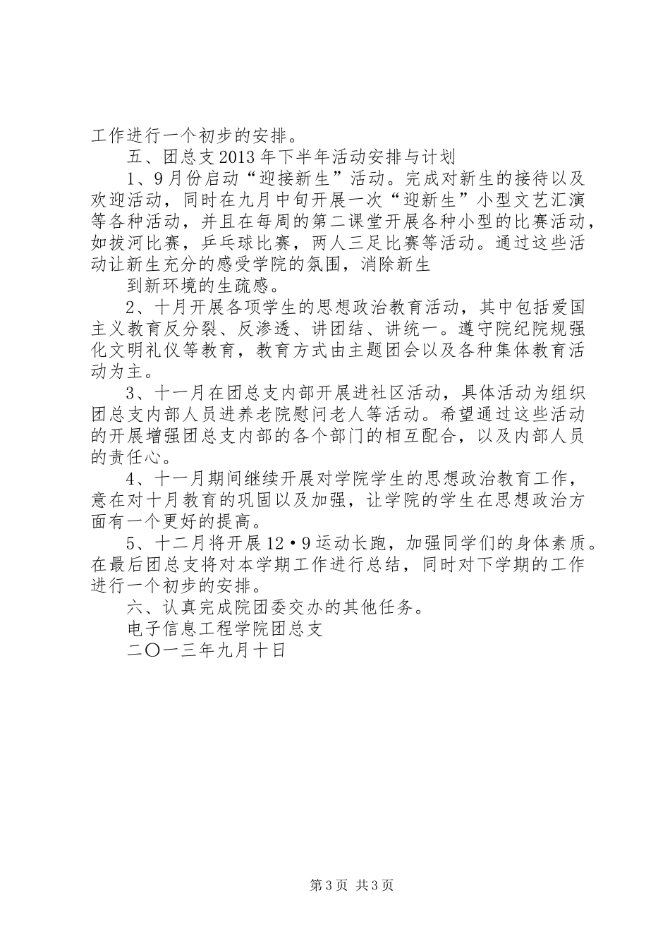 公司团总支工作计划 _第3页