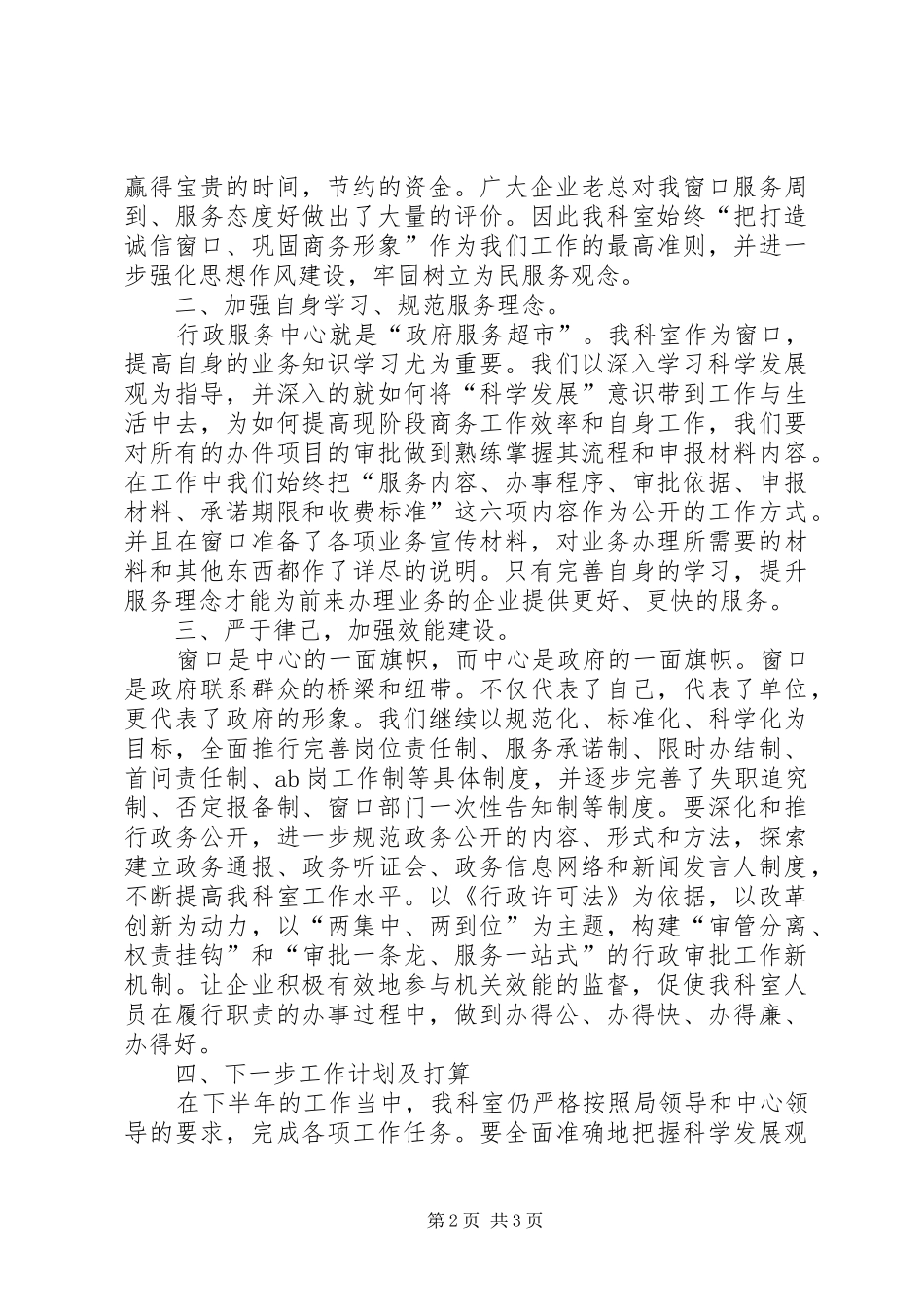 行政审批科XX年上半年工作总结和下半年工作计划 _第2页