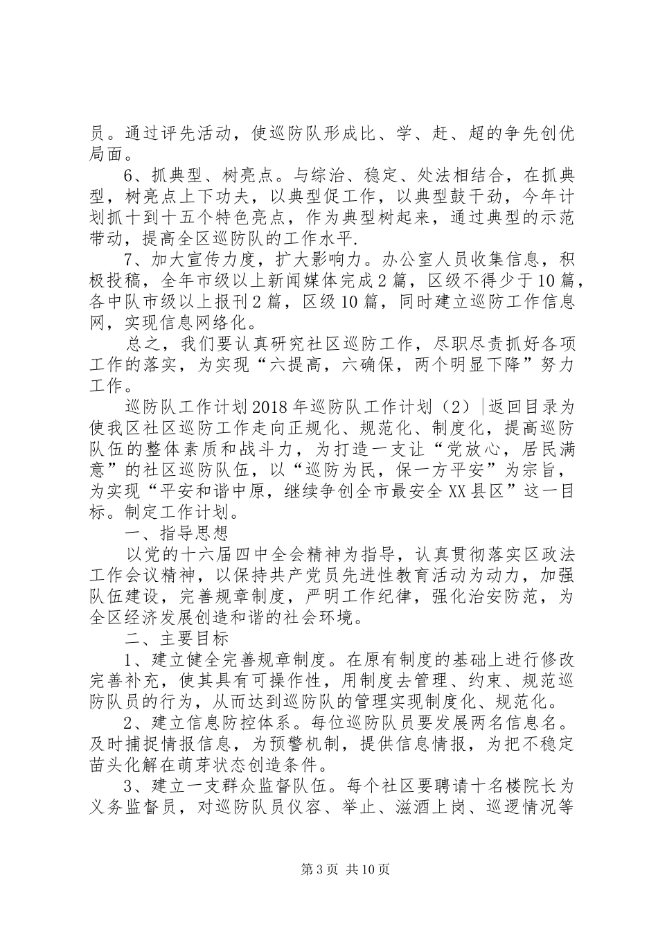 XX年巡防队工作计划4篇_第3页