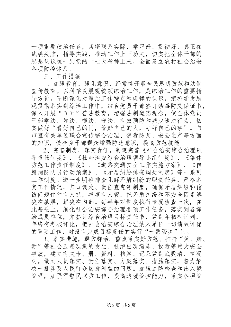 县委关于平安建设工作计划 _第2页
