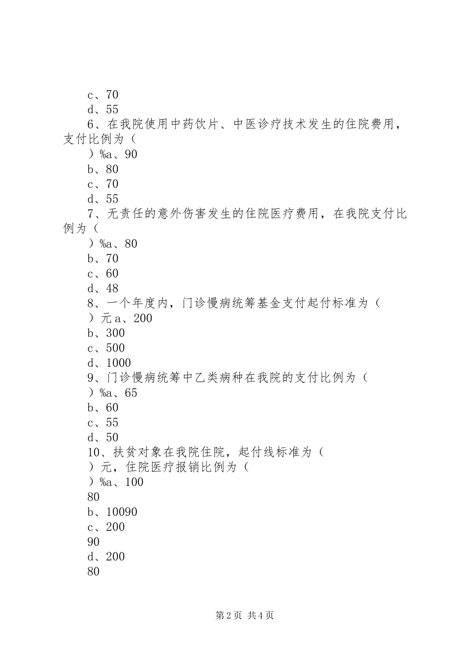 XX年医保培训计划 _第2页