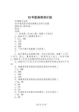 XX年医保培训计划 