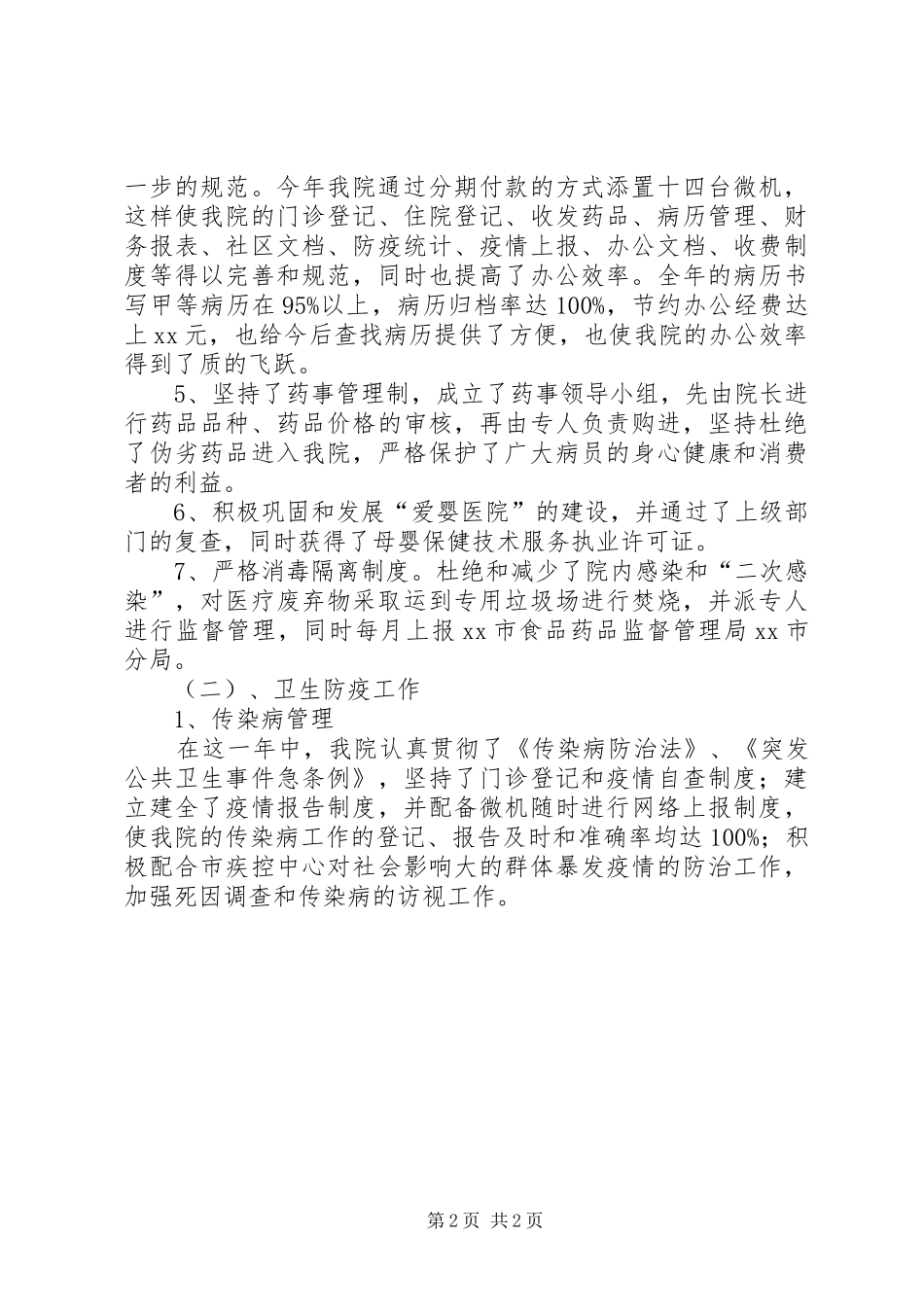 医院XX年工作总结及XX年工作计划 _第2页