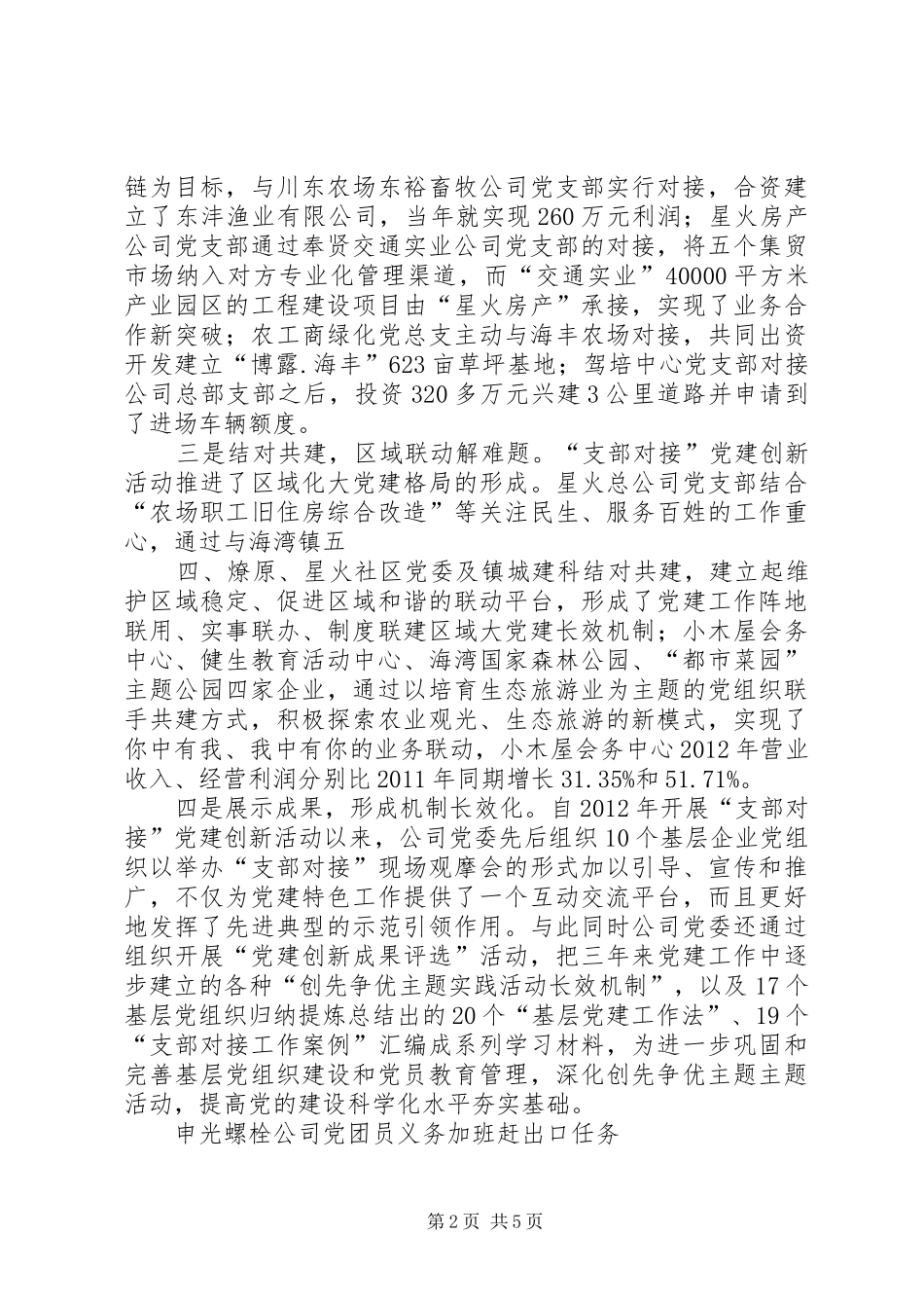 集团现代农业五大行动计划动员大会提出光明食品集团 _第2页