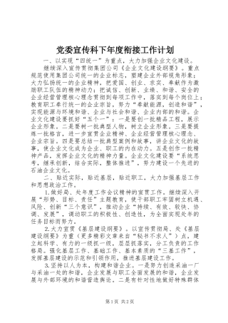 党委宣传科下年度衔接工作计划 