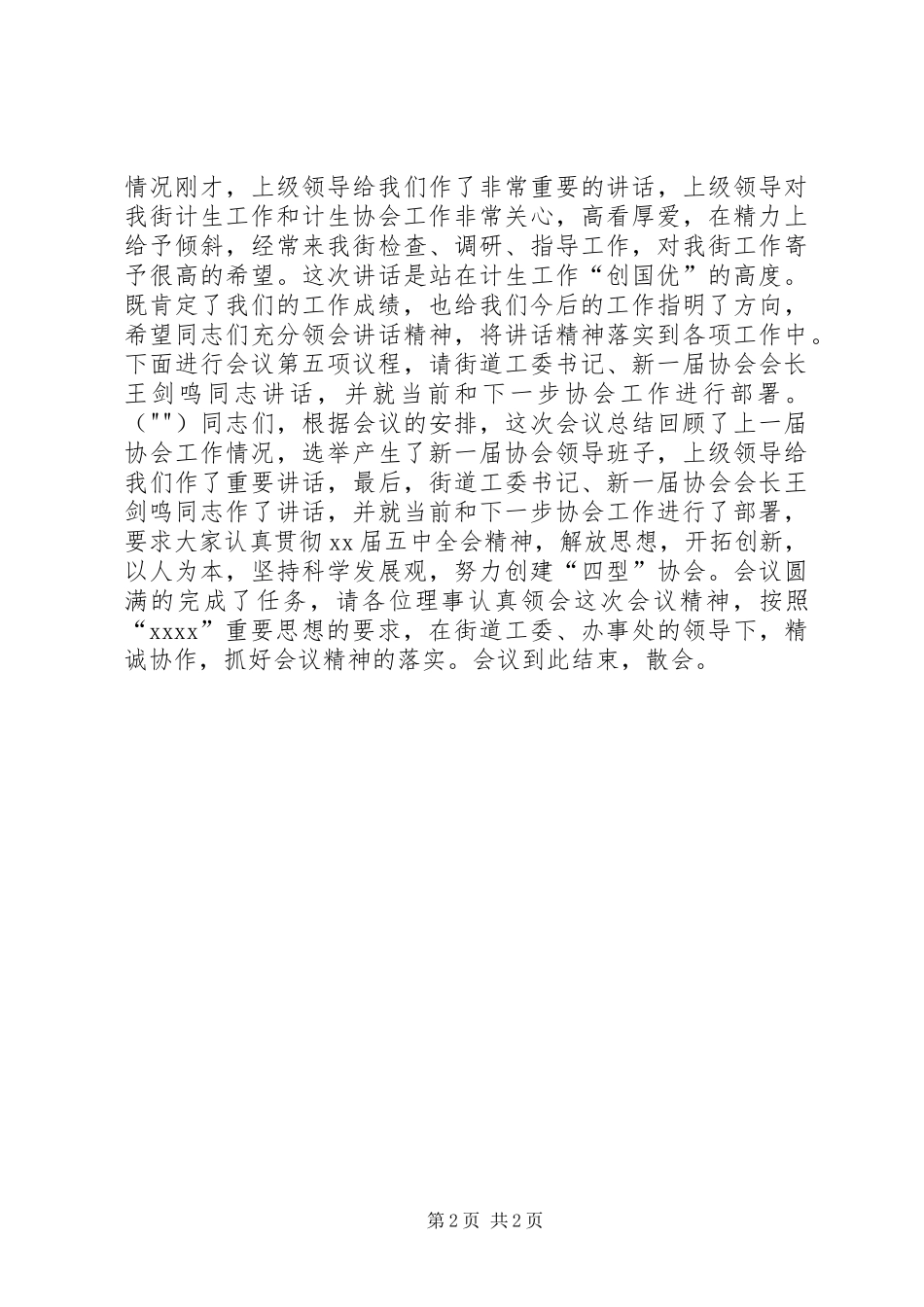 计划生育协会换届主持词 _第2页