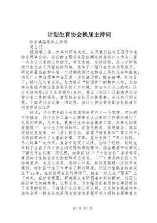 计划生育协会换届主持词 