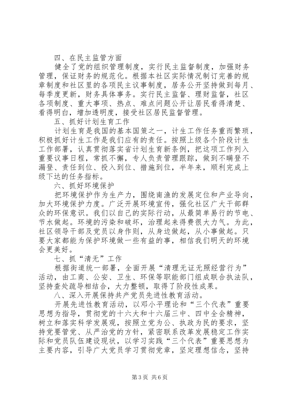 XX年上半年工作总结暨下半年工作计划 _第3页