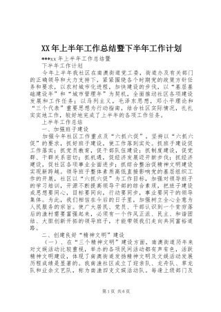 XX年上半年工作总结暨下半年工作计划 