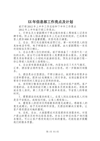 XX年信息部工作亮点及计划 