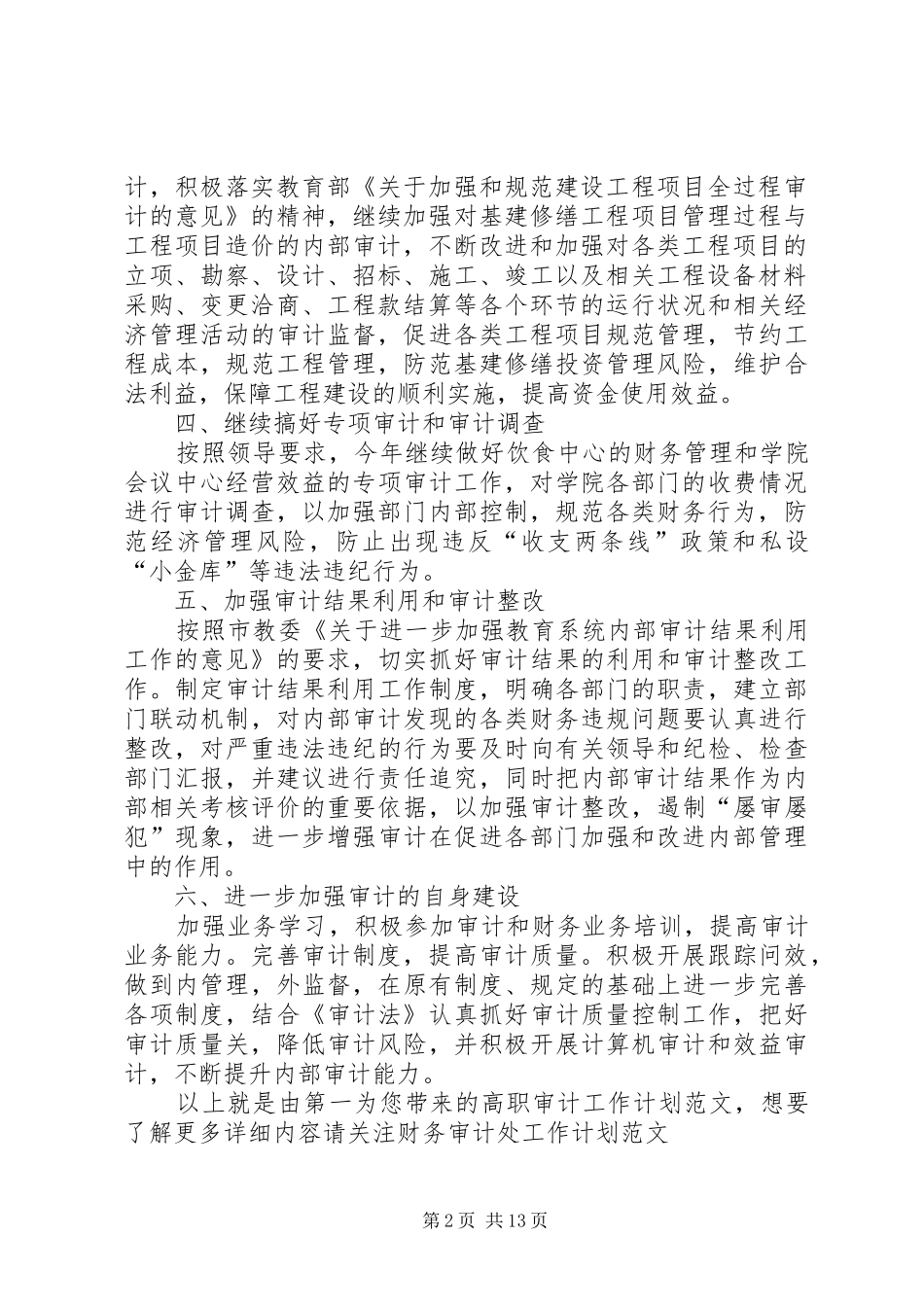 审计工作计划4篇_第2页