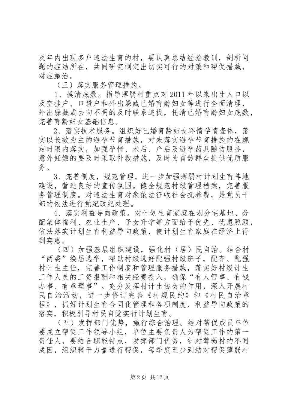 XX年计划生育工作意见4篇_第2页