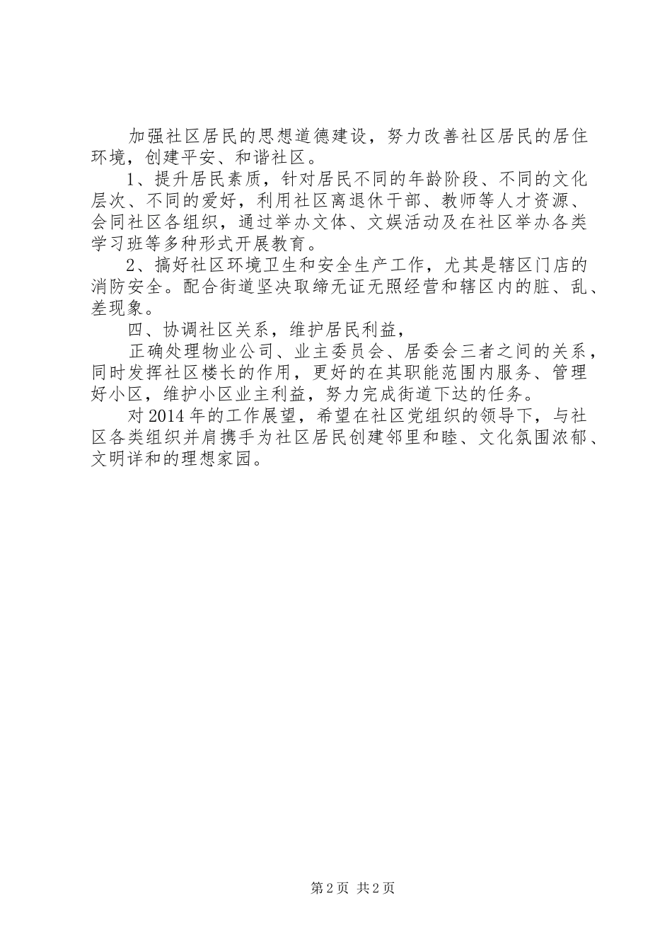 社区工作站XX年工作计划 _第2页