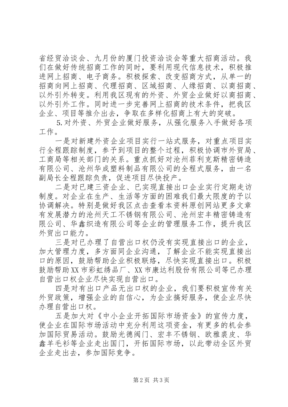 外经贸局工作计划 _第2页