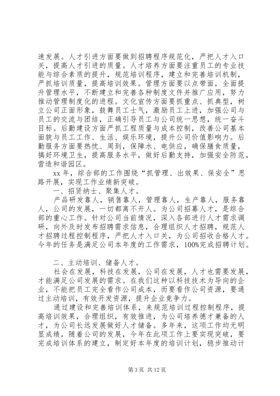 综合部工作计划4篇_第3页