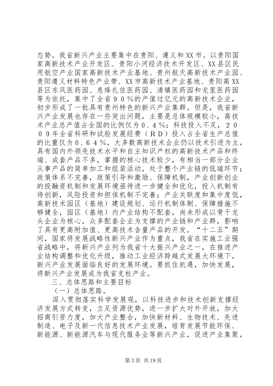 XX省新型墙体材料“十二五”发展规划[样例5] _第3页