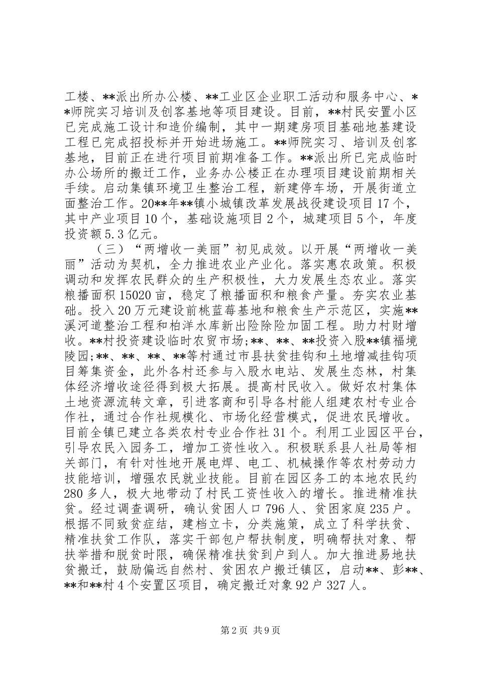 镇上半年工作总结及下半年工作计划 _第2页