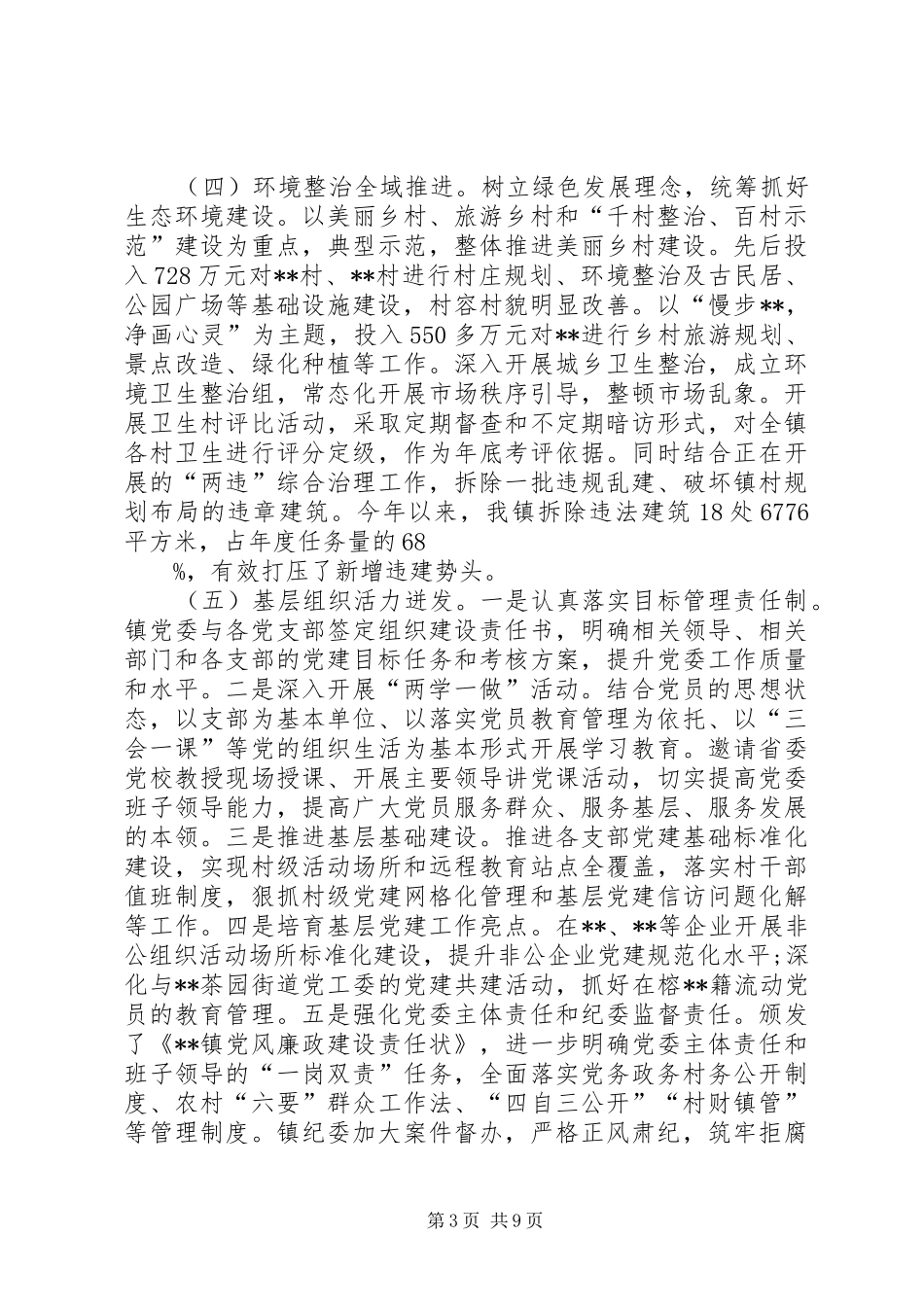 镇上半年工作总结及下半年工作计划 _第3页