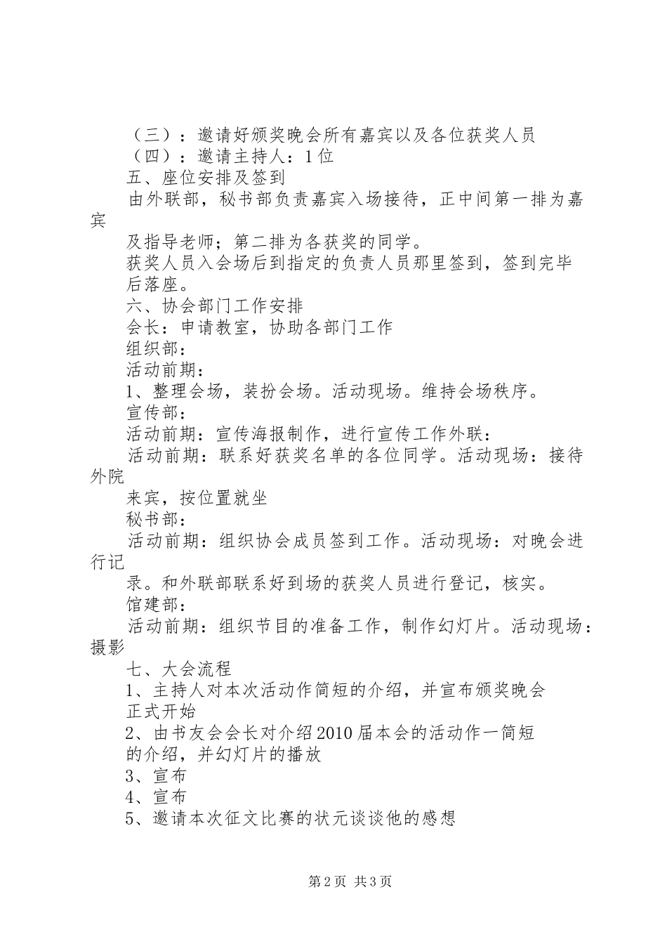 颁奖典礼计划书 _第2页