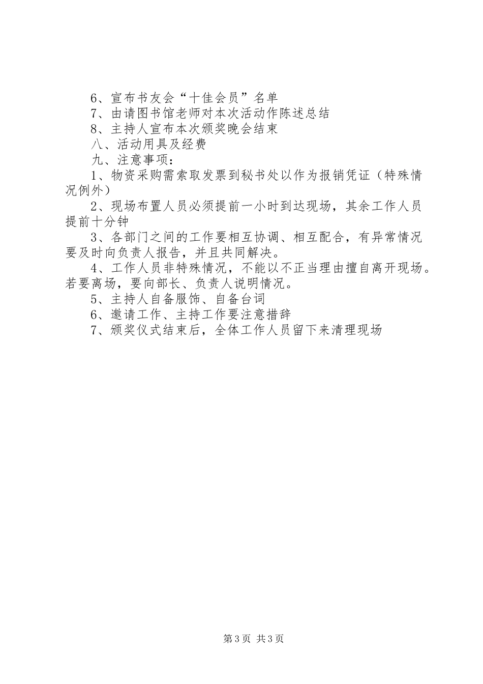 颁奖典礼计划书 _第3页