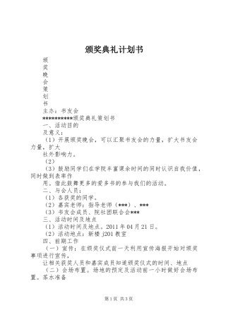 颁奖典礼计划书 