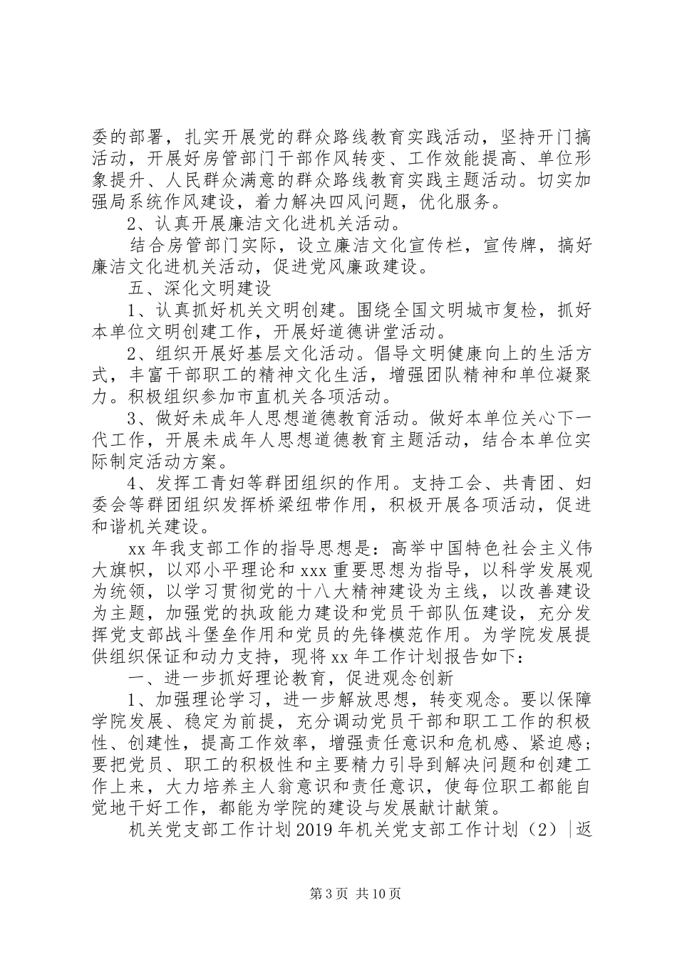 XX年机关党支部工作计划4篇_第3页
