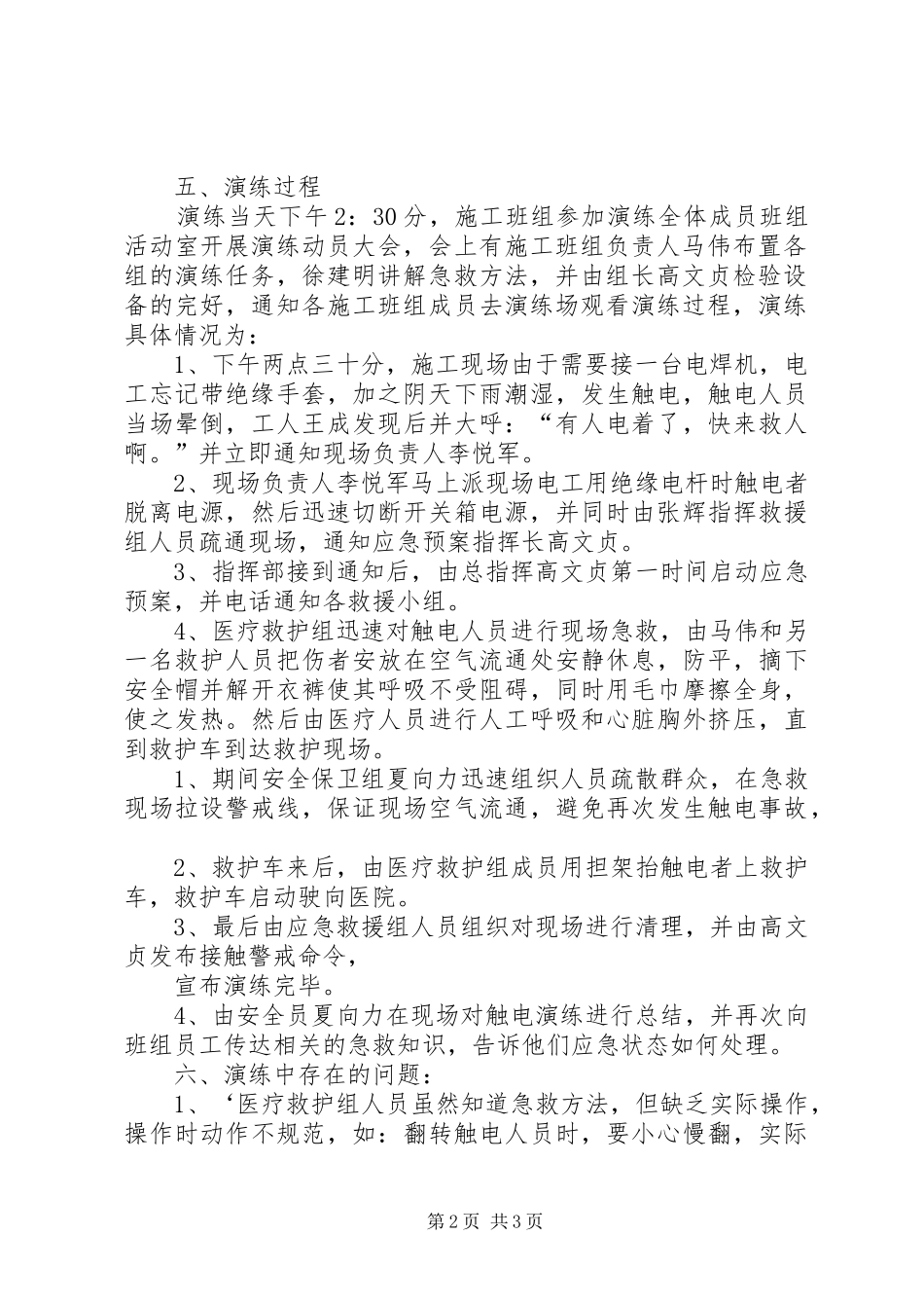 安全生产应急演练计划 _第2页