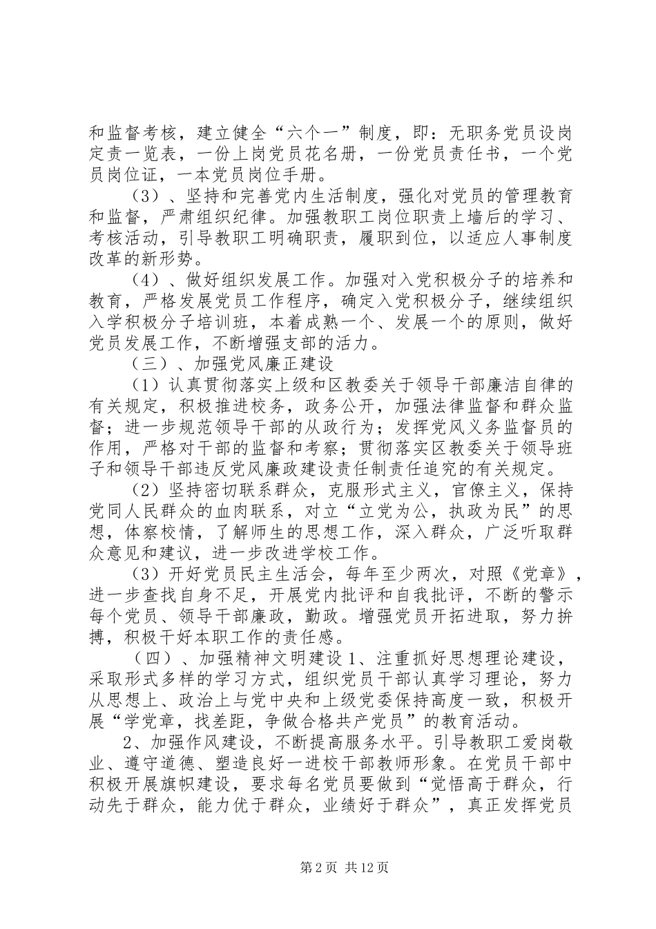 学校党建工作计划 _第2页