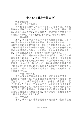 十月份工作计划[大全] 