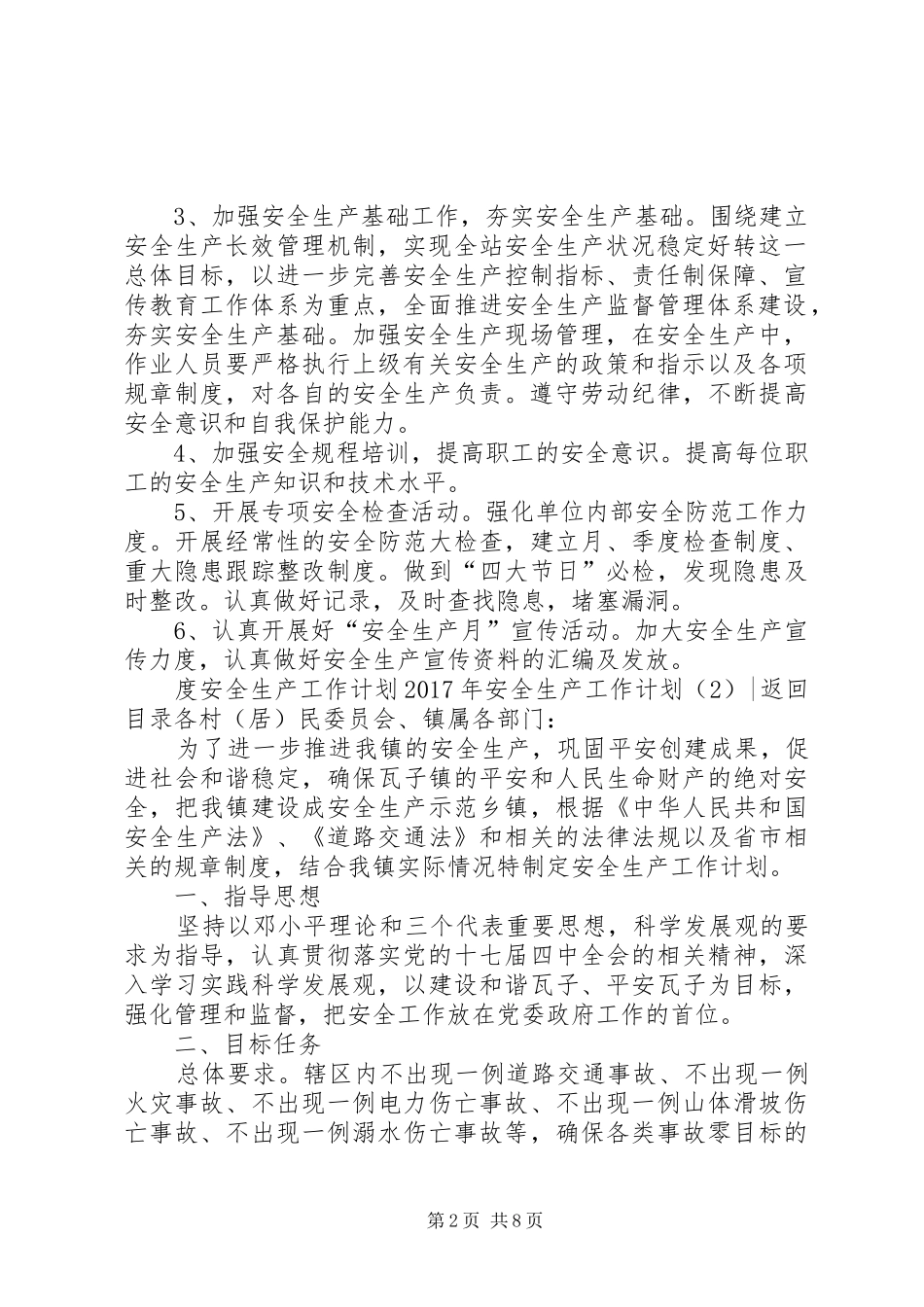 XX年安全生产工作计划4篇_第2页