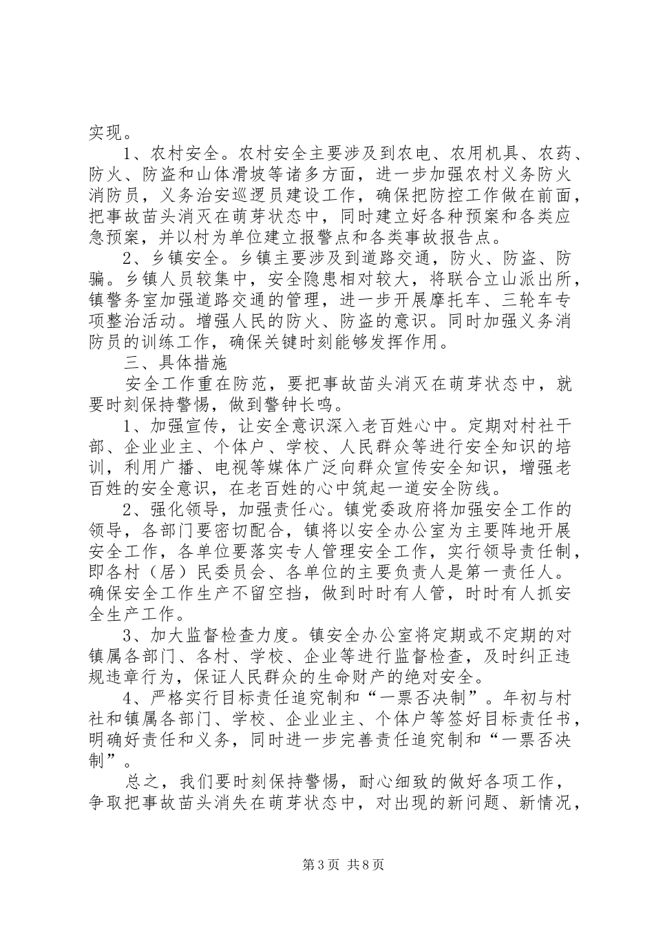 XX年安全生产工作计划4篇_第3页