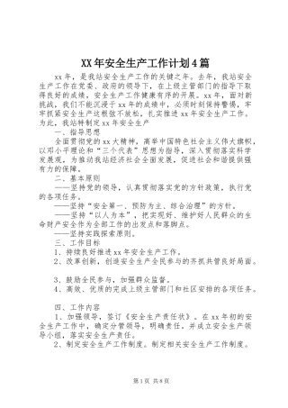 XX年安全生产工作计划4篇