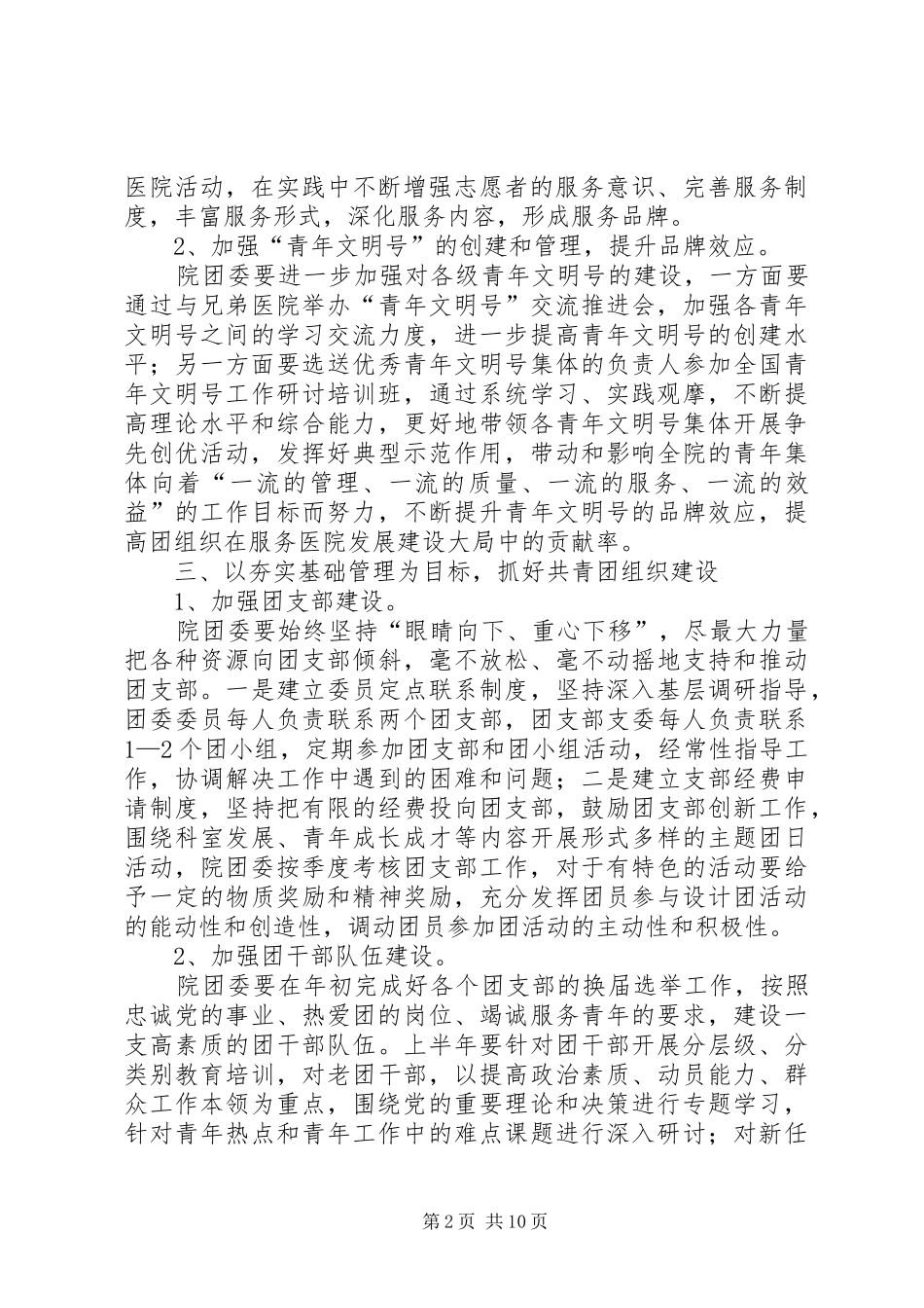 医院团委工作计划范文4篇_第2页