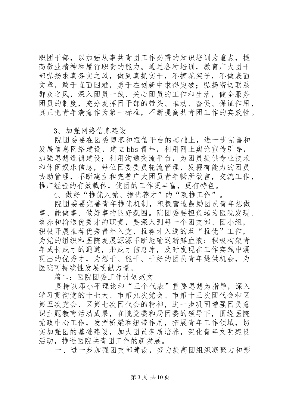 医院团委工作计划范文4篇_第3页