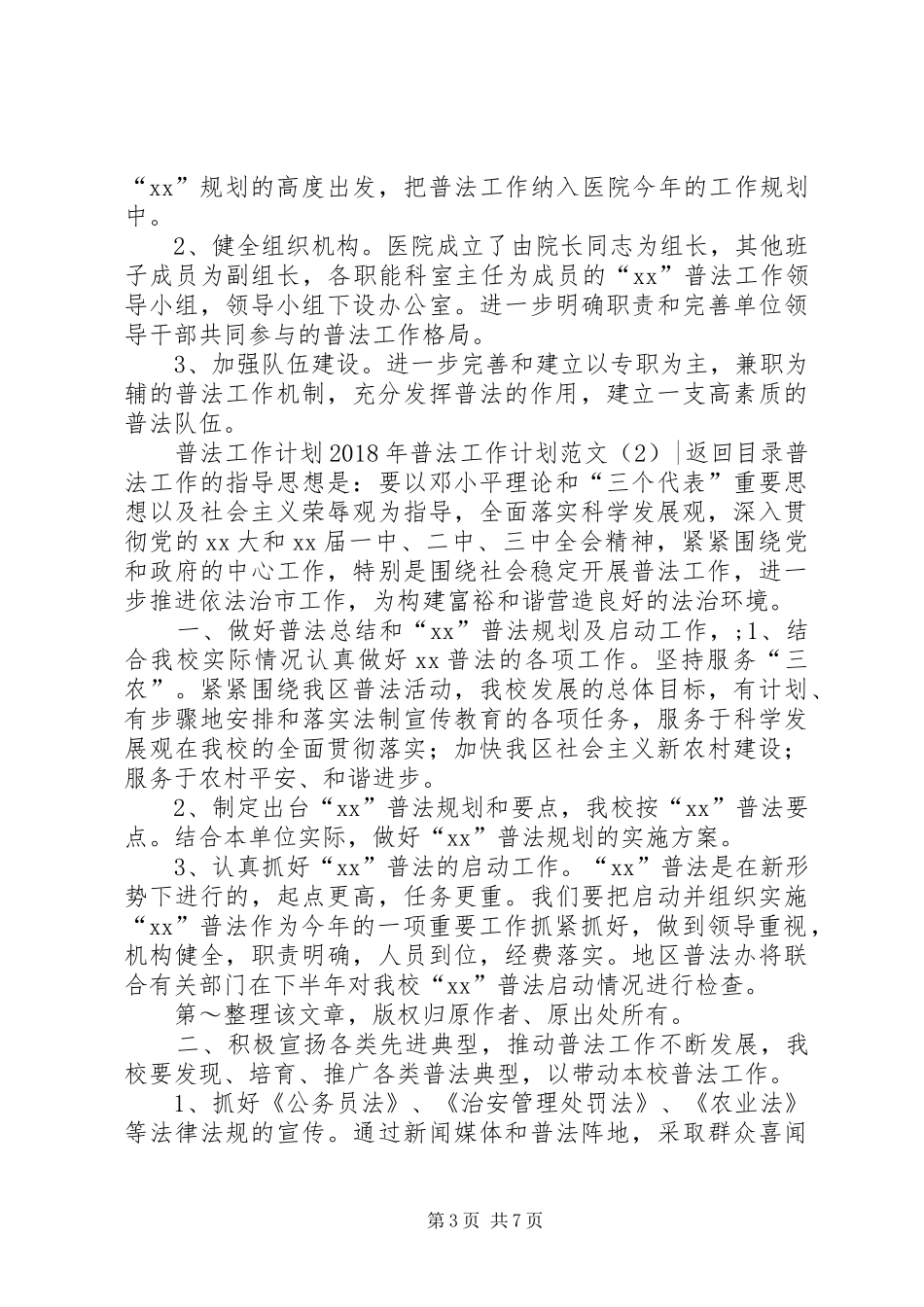 XX年普法工作计划范文4篇_第3页