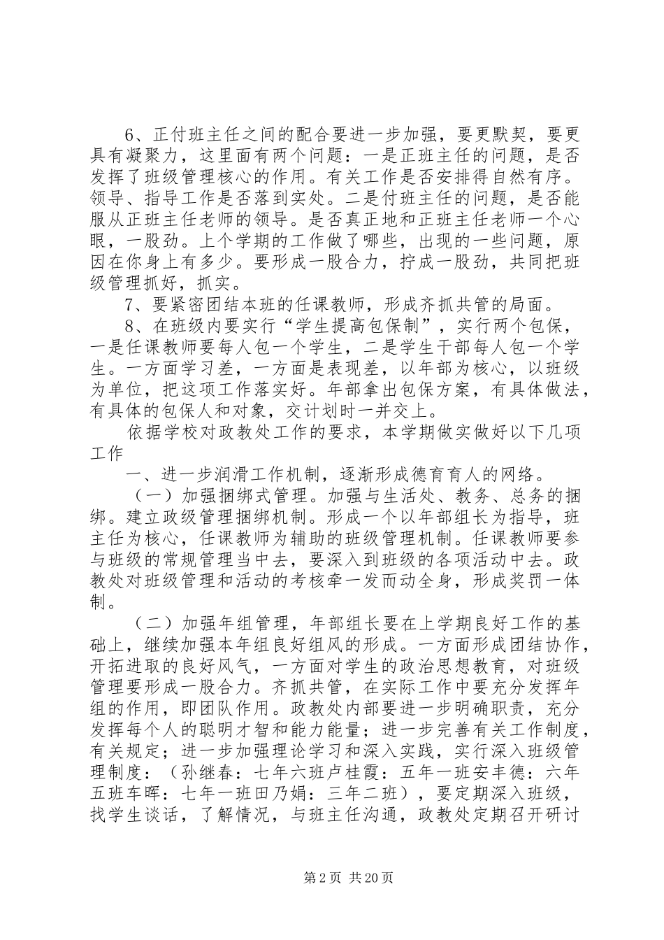学校政教工作计划4篇_第2页